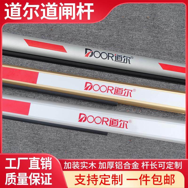 道尔道闸杆停车场挡车栏杆门卫升降杆银色椭圆7650停车杆子包邮