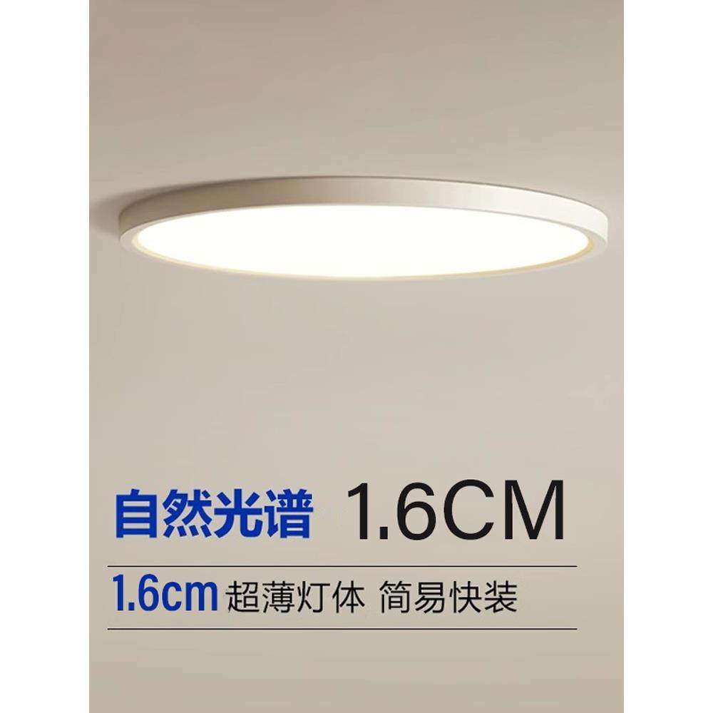 超薄1.6CM全光谱护眼吸顶灯卧室灯现代简约书房客厅无缝隙led灯具