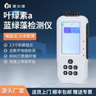 手持式叶绿素测试仪蓝绿藻分析水产养殖水质叶绿素荧光测定仪