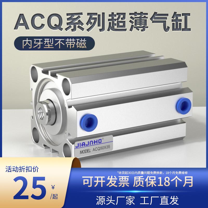ACQ薄性气缸小型气动大全ACQ32/40/50/63/80/100x10x25*30x60x75