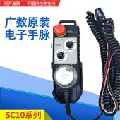 广数GSK980TDi25i原装 电子手轮广州数控外挂手持单元 手脉SC10
