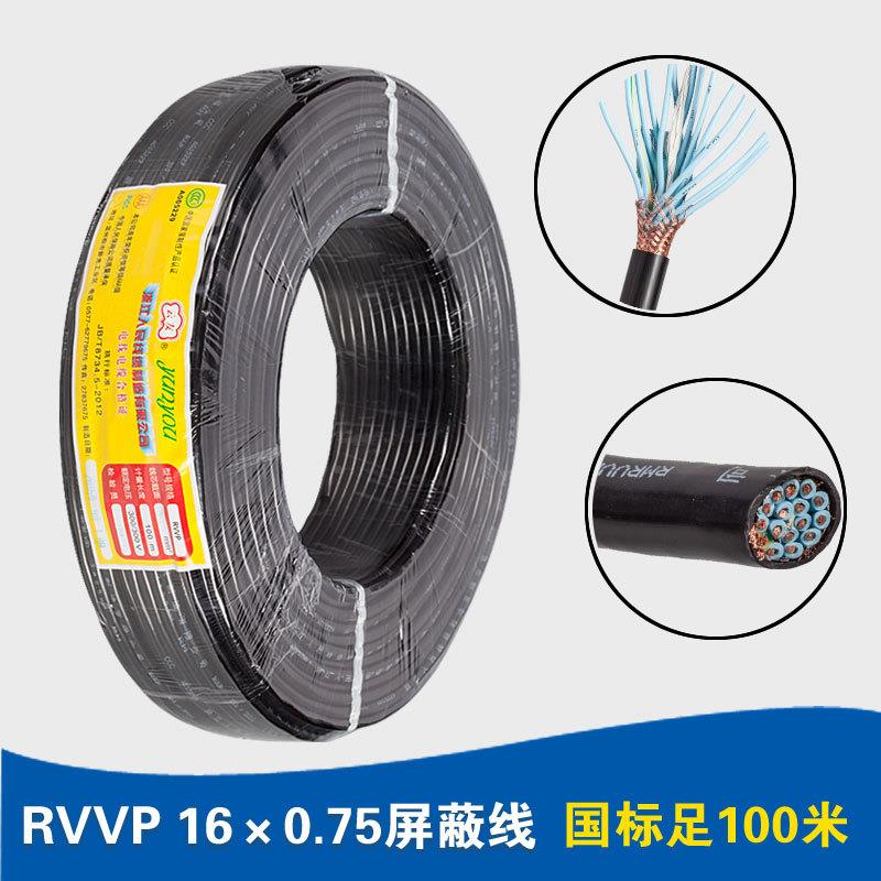 直销RVVP16*0.75屏蔽护套线16芯信号线16芯带屏蔽电线