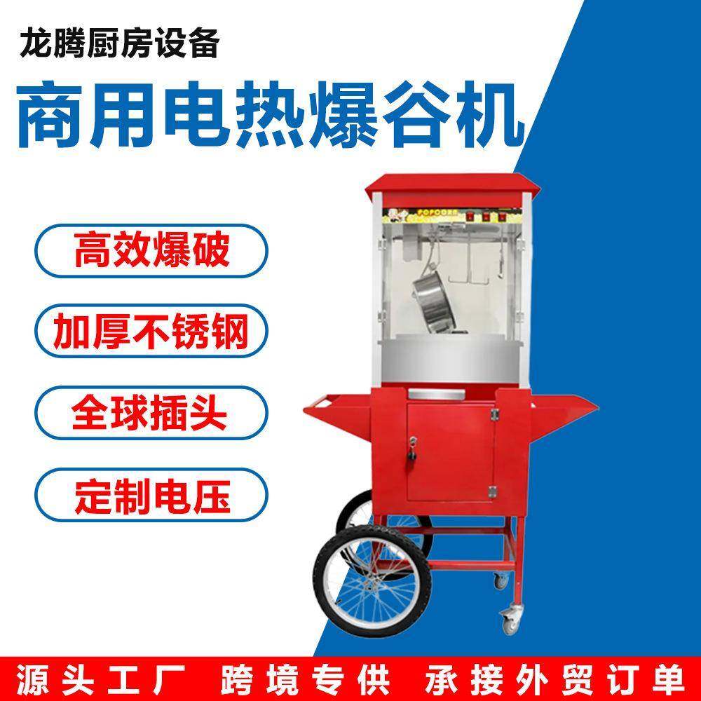 电热自动爆米花機手推车110V摆摊商用爆米花机推车爆谷机
