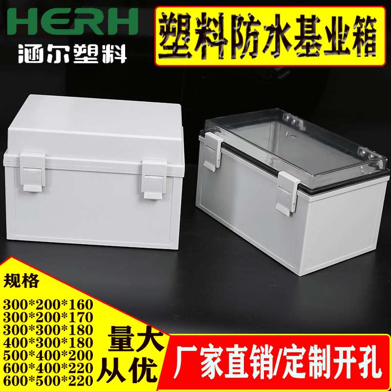 直销塑料防水接线盒搭扣式防水箱带合页户外电源箱电缆配电箱