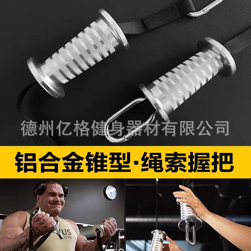 沃克铝合金锥型绳索握把飞鸟夹胸把手二头肌弯举三头肌下压健身