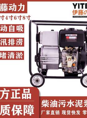 伊藤动力3寸4寸柴油泥浆泵移动式污水泵防汛抗洪排涝YT40B/YT40CB