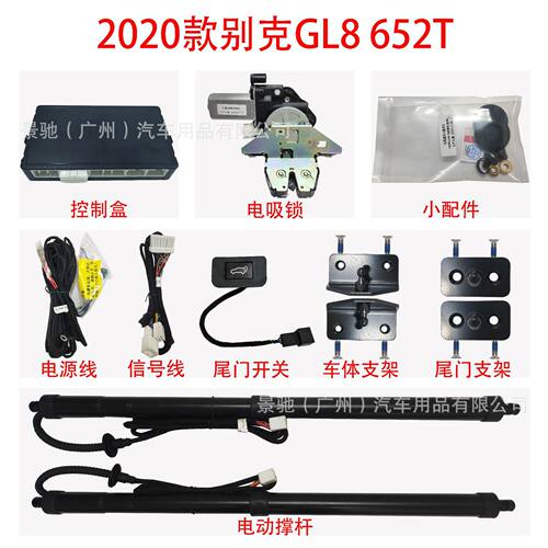 升级智能后备箱电动尾门适用20款别克GL8 653T改装支撑杆自动气杆