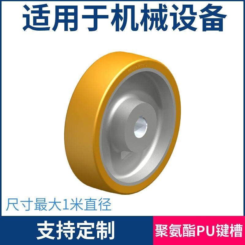 滚动阻力小耐磨性抗切割和撕裂强度好无痕，聚氨酯PU键槽单轮
