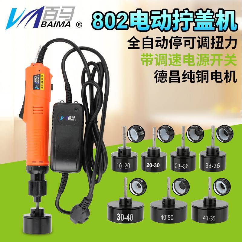 百马J6D35自动停电动拧盖机802手持锁盖机锁瓶盖锁口封口机旋盖拧