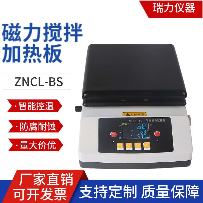 上海磁力搅拌器ZNCL-B实验室数显控温ZNCL-BS小型加热搅拌器