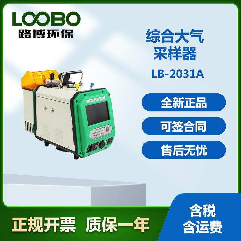 粉尘空气采样器LB-2031A多功能综合大气采样器