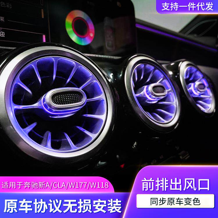 适用于奔驰涡A级/CLA轮出风口氛围灯奔驰W177/W118气氛灯升级改装