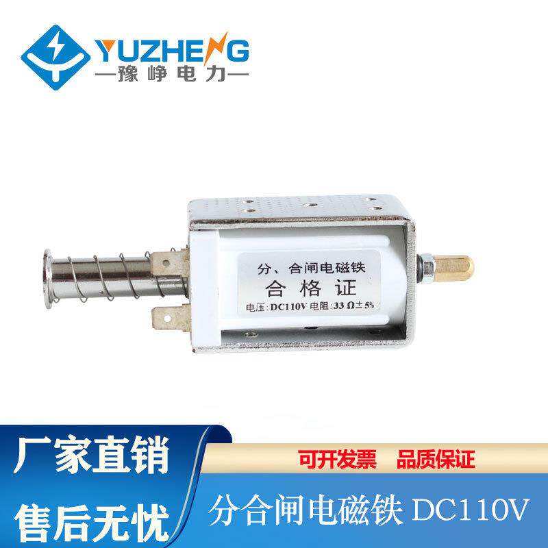 豫峥VS1分合闸线圈ZN63分合闸电磁铁DC110VAC220V130欧131.5欧