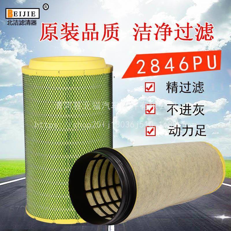 2846PU空滤2020新款汕德卡G7460480540豪沃TH7空气滤芯滤清器