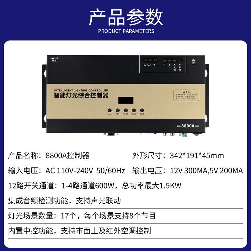 KTV包房智能控制器全套 LED解码器灯光控制面板音频检测器点歌机