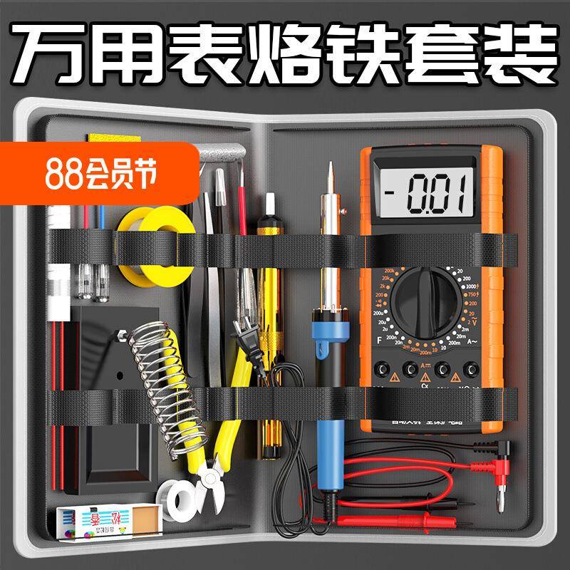 电烙铁万用表电子维修工具套装电焊家用学生焊接电路板工具箱电工