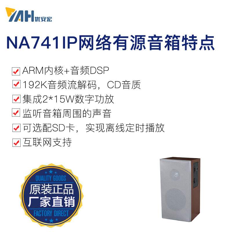 ip网络广播音箱 智慧交通校园IP音箱 公共广播喊话NA741