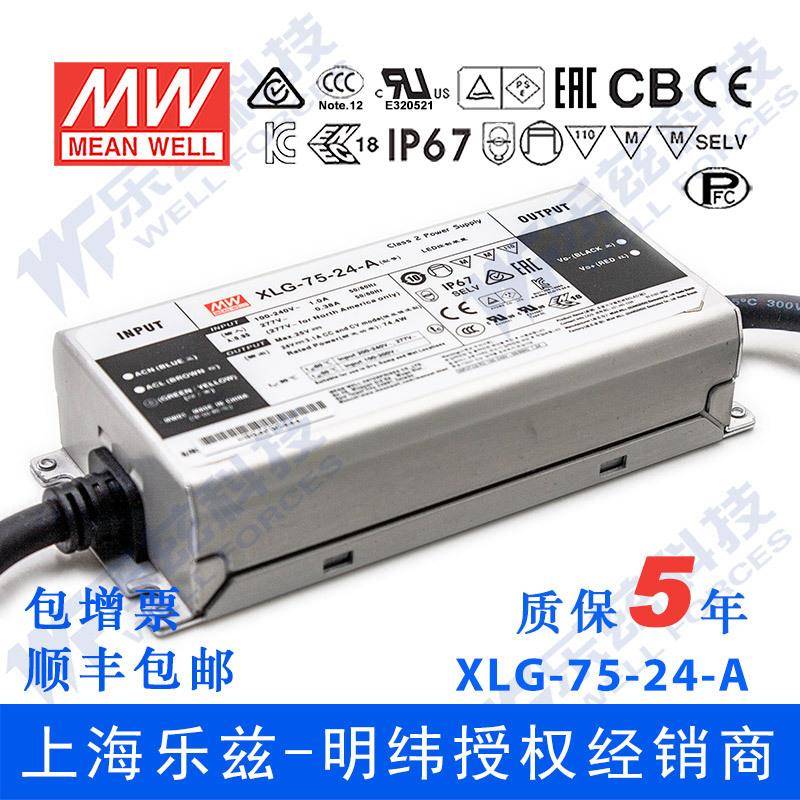 明纬75WLED电源XLG-75-24-A恒功率3.1A可调16.8-24V铝壳防水防雷