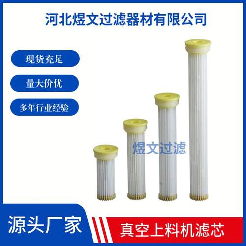 75X600吸料机除尘滤芯褶皱布袋除尘滤芯花边真空上料机滤芯