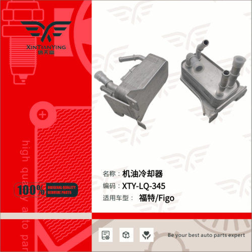 J7BZ-7A095D适用福特机油冷却器机油散热器