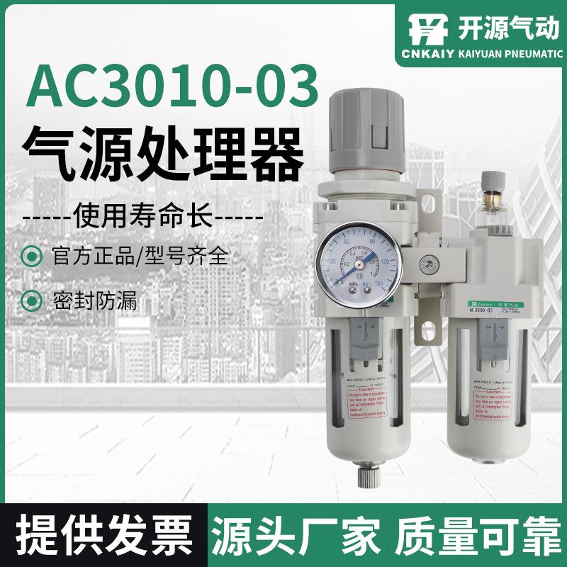 空气过滤器油水分离器AC3010-03气源处理器油雾器二联件气动元件