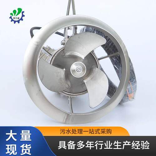 潜水搅拌机水下处理设备不锈钢搅拌机铸件式搅拌机