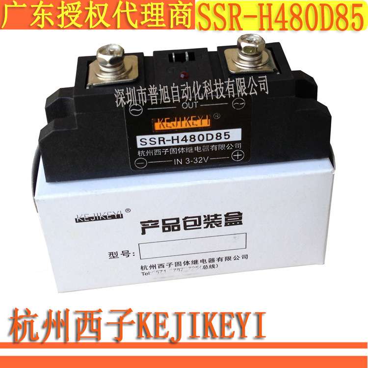 SSR-H480D85单相交流过零型125A 固态 继电器 杭州西子KEJIKEYI