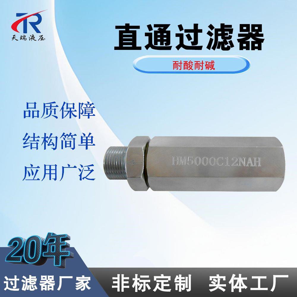 不锈钢直管式过滤器HM5000C12NAH机械设备过滤器