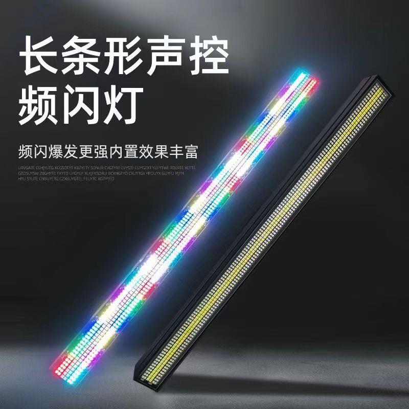 长条频闪灯48+24段频闪跑马灯全彩背景灯RGB声控染色可拼接