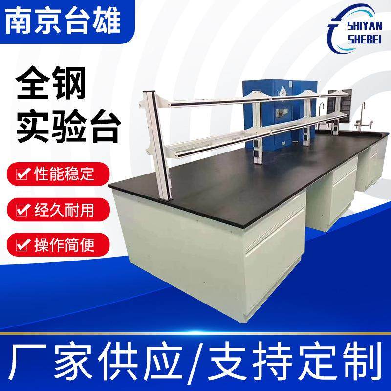全钢实验台实验室工作台化学全钢中央操作工作台试验台pp实验桌11,金属材料及制品,金属加工件/五金加工件,淘宝优惠券,粉丝福利购,淘宝优惠卷