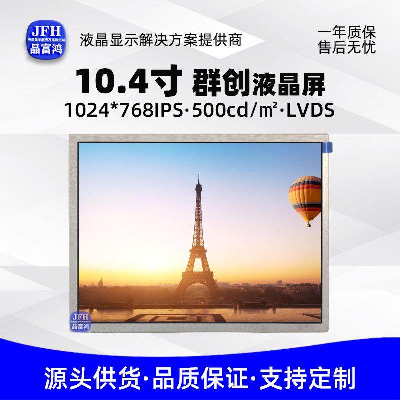 群创10.4寸液晶显示屏1024*768LCD液晶屏模组车载户外tft显示屏,基础建材,脚轮/万向轮,淘宝优惠券,粉丝福利购,淘宝优惠卷
