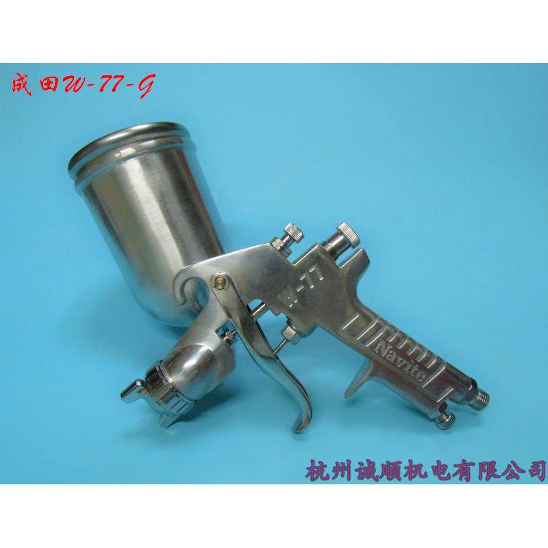 NAVITE宁波成田喷枪W-77上壶喷枪喷漆枪宁波成田喷枪油漆喷枪