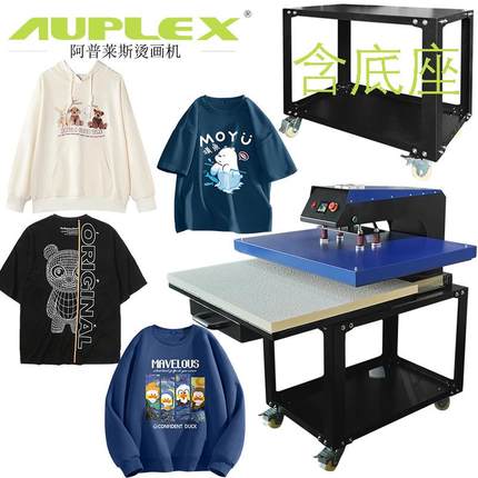 50cm*80cm大尺寸发热板可印涤纶衣物可套T含脚架可移动液压全自动