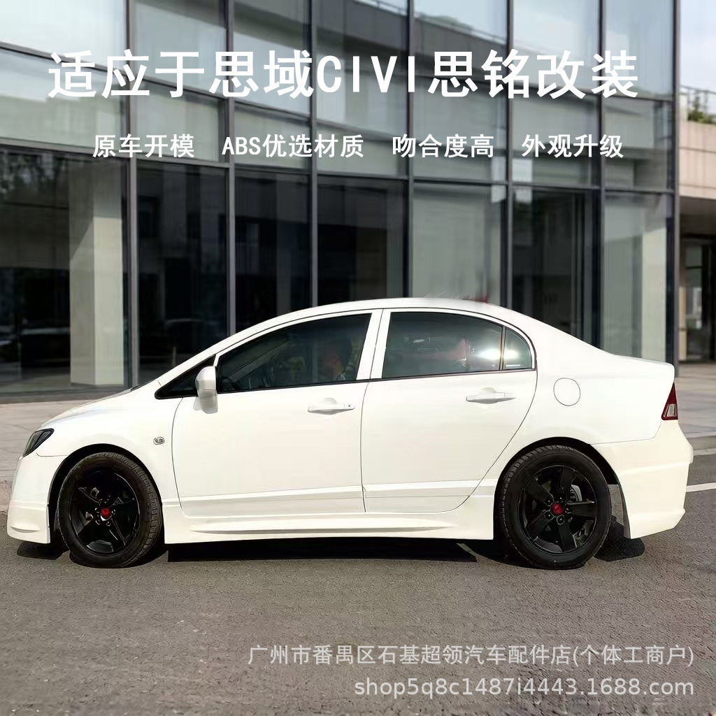 适用于12-13款思域CIVI改装大包围侧裙裙边铲小包围汽车配件