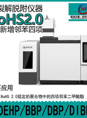 天瑞TP90-GC热裂解-气相色谱仪实验室色谱仪邻苯检测专用