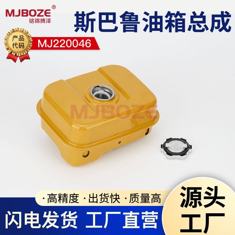 汽油机配件斯巴鲁EX17汽油机油箱EX21燃油箱罗宾款EX17动力油箱