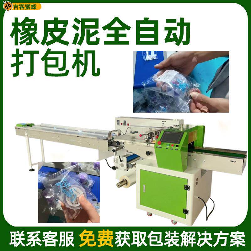 袋装橡皮泥分装机口水胶全自动打包机儿童玩具多功能枕式包装机