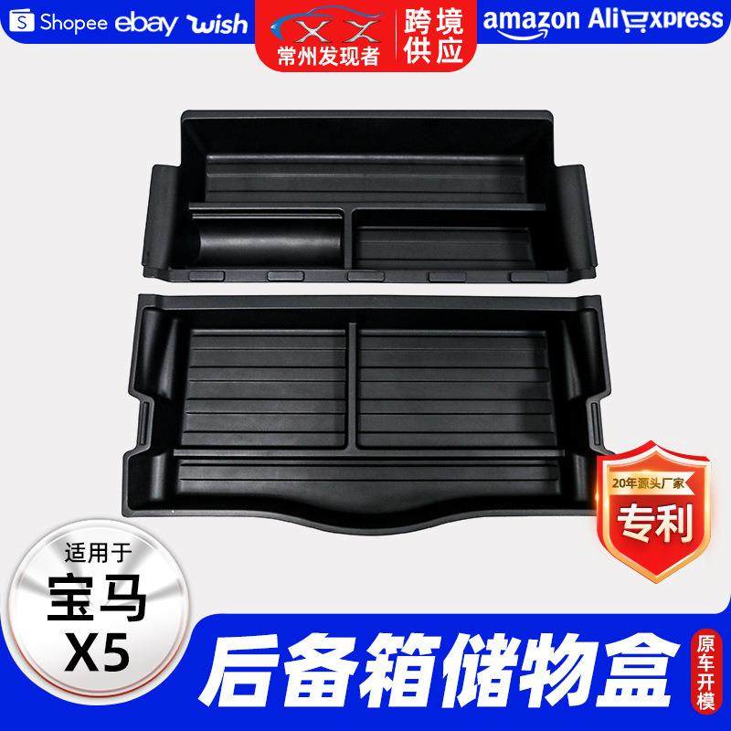 适用于14-24款宝马老X5新X5后备箱储物盒/置物盒汽车改装配件工具
