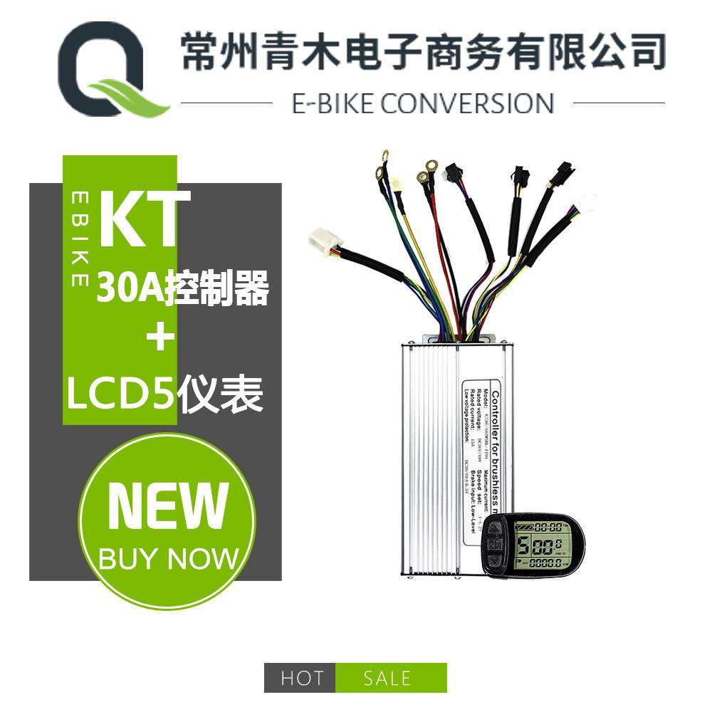 供应昆腾30A控制器和LCD5仪表组合小件，用于1000W直流电机