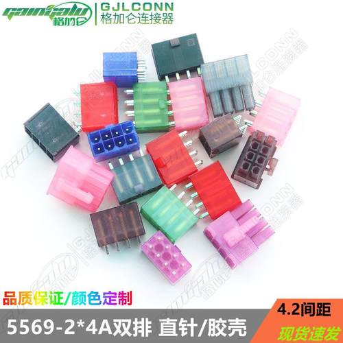 5557双排针座5569-2*4A直针胶壳蓝红灰彩色接插件4.2汽车连接器