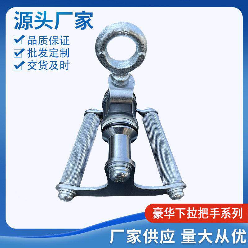 高档硬铬高位下拉训练把手龙门架配件坐姿划船拉力器双手柄拉杆