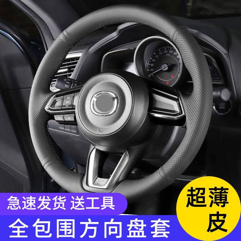 适用马自达方向盘套真皮手缝昂克赛拉CX-4CX-5CX-3CX-8CX-9把