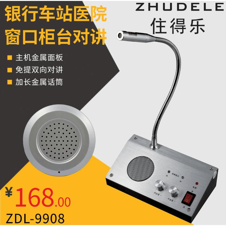 售票窗口对讲机大功率银行对讲机ZDL-9908
