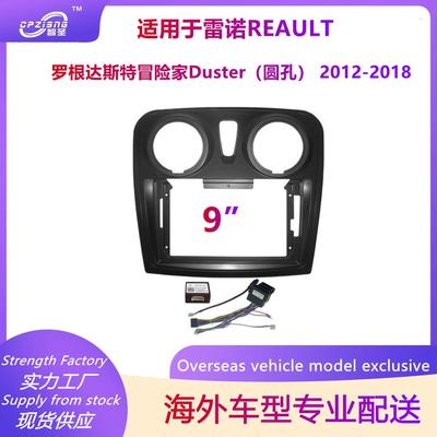 适用于雷诺REAULT罗根达斯特冒险家DUSTER导航框大屏中控面板改装