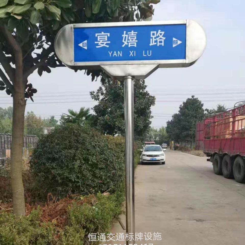 宿迁恒通制作304不锈钢路名牌工程级反光膜丝印路名牌欢迎选购