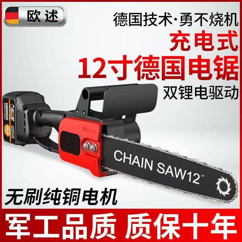 德国充电式电锯手提式家用砍树伐木锯户外锯树电动小型修枝锯链条