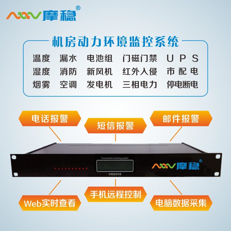 机房动力环境监控系统机房环境监测系统动环监控系统环控系统