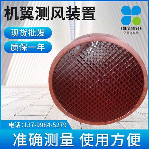 圆形仪表机翼测风装置方形圆形空气流量风量测量装置供应