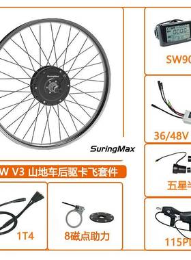 自行车锂电助力改装电动助力套件36/48V500W后驱卡飞SW900仪表