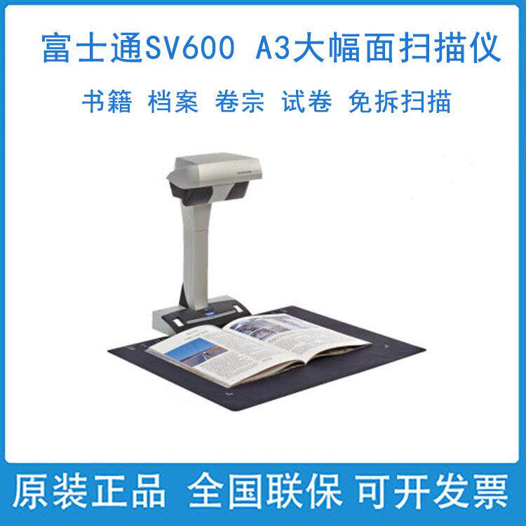 富士通SV600扫描仪高拍仪A3A4书籍档案卷宗成册免拆扫描